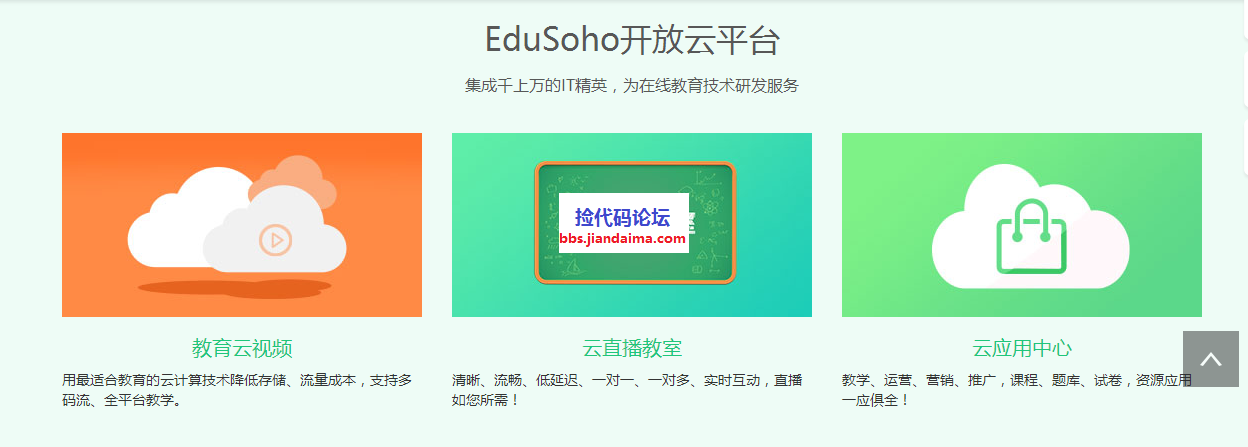 EduSoho，中国首款结合云计算的开源在线教育软件，源码下载.png