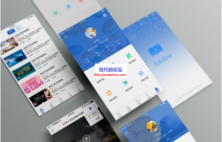 Eduline—app （在线教育系统）-下载地址，源码地址.png