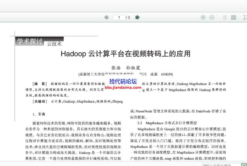 Hadoop云计算平台在视频转码上的应用.png