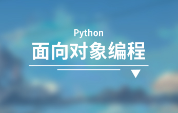 Python-面向对象编程-.jpg